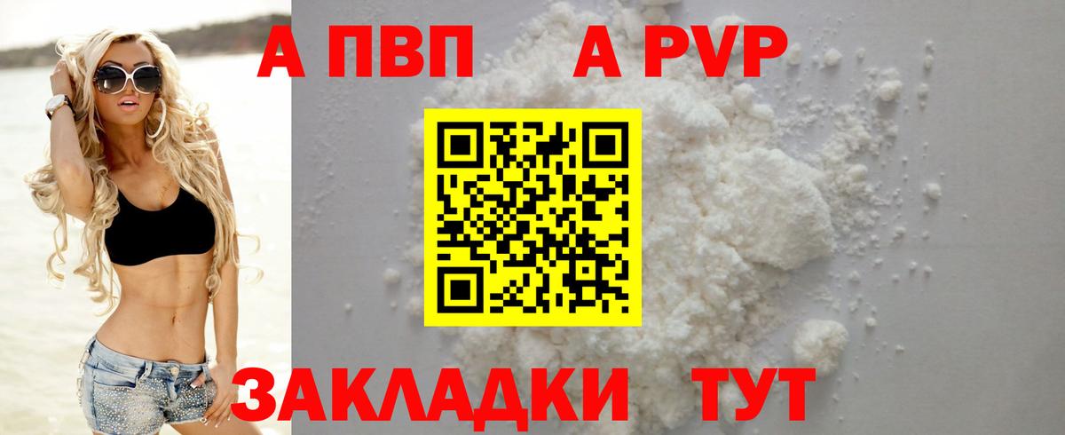 A-PVP крисы CK Новозыбков