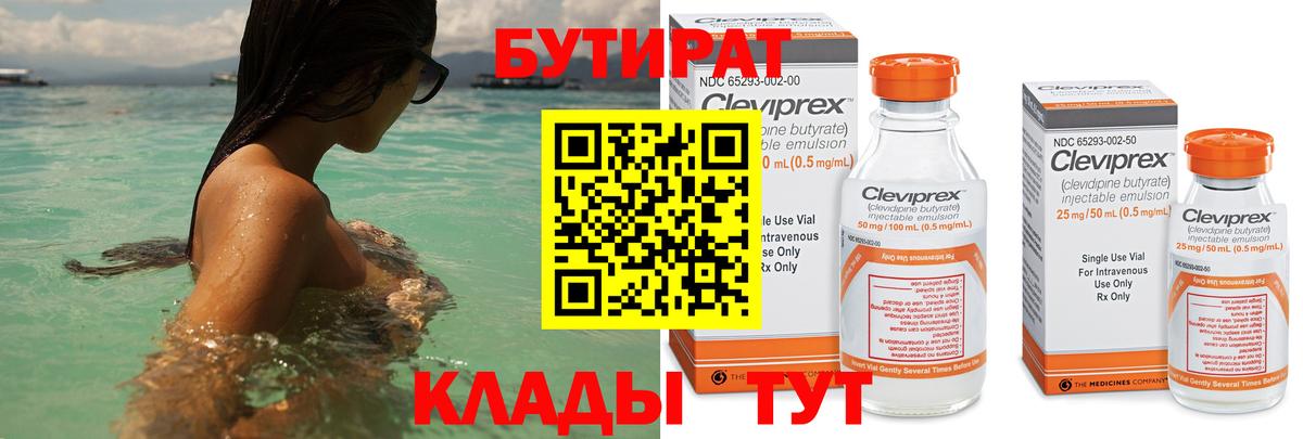 Новозыбков  Бутират бутик  Вход с VPN 