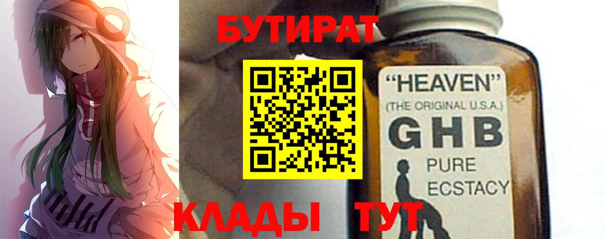 Бутират BDO 33% Новозыбков