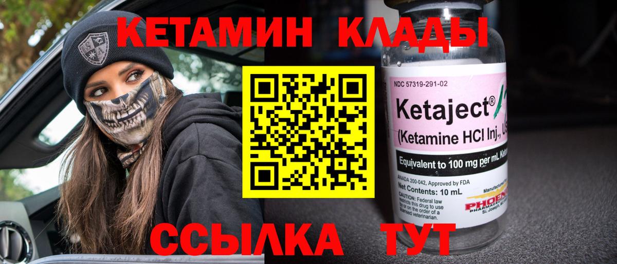Кетамин VHQ Новозыбков