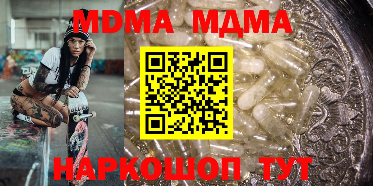 МДМА VHQ  Вход с VPN  MDMA VHQ  MDMA  Новозыбков 