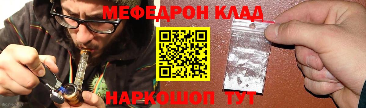 Мефедрон кристаллы Новозыбков
