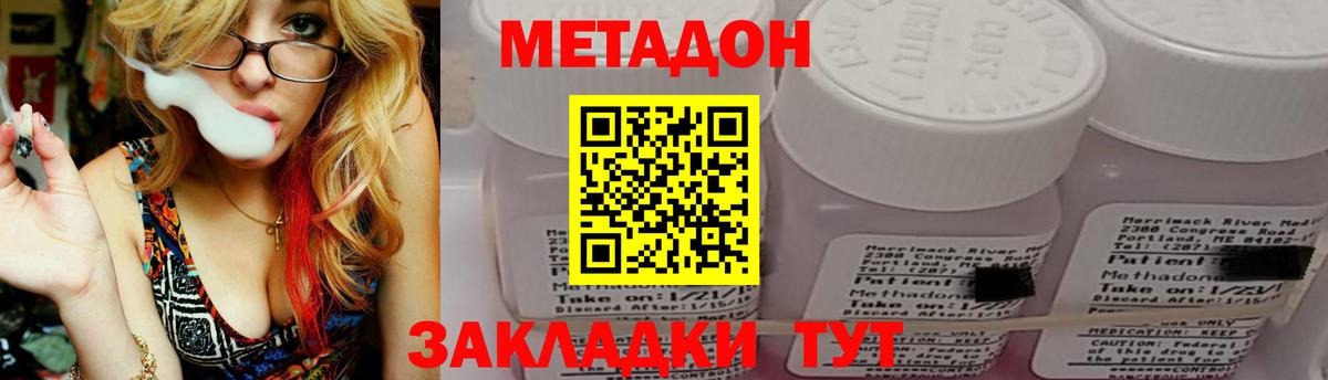 Новозыбков  МЕТАДОН methadone  это состав  Вход с VPN  Метадон мёд 