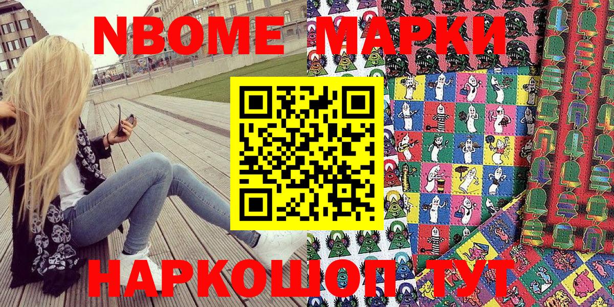 Наркотические марки 1,8мг Новозыбков